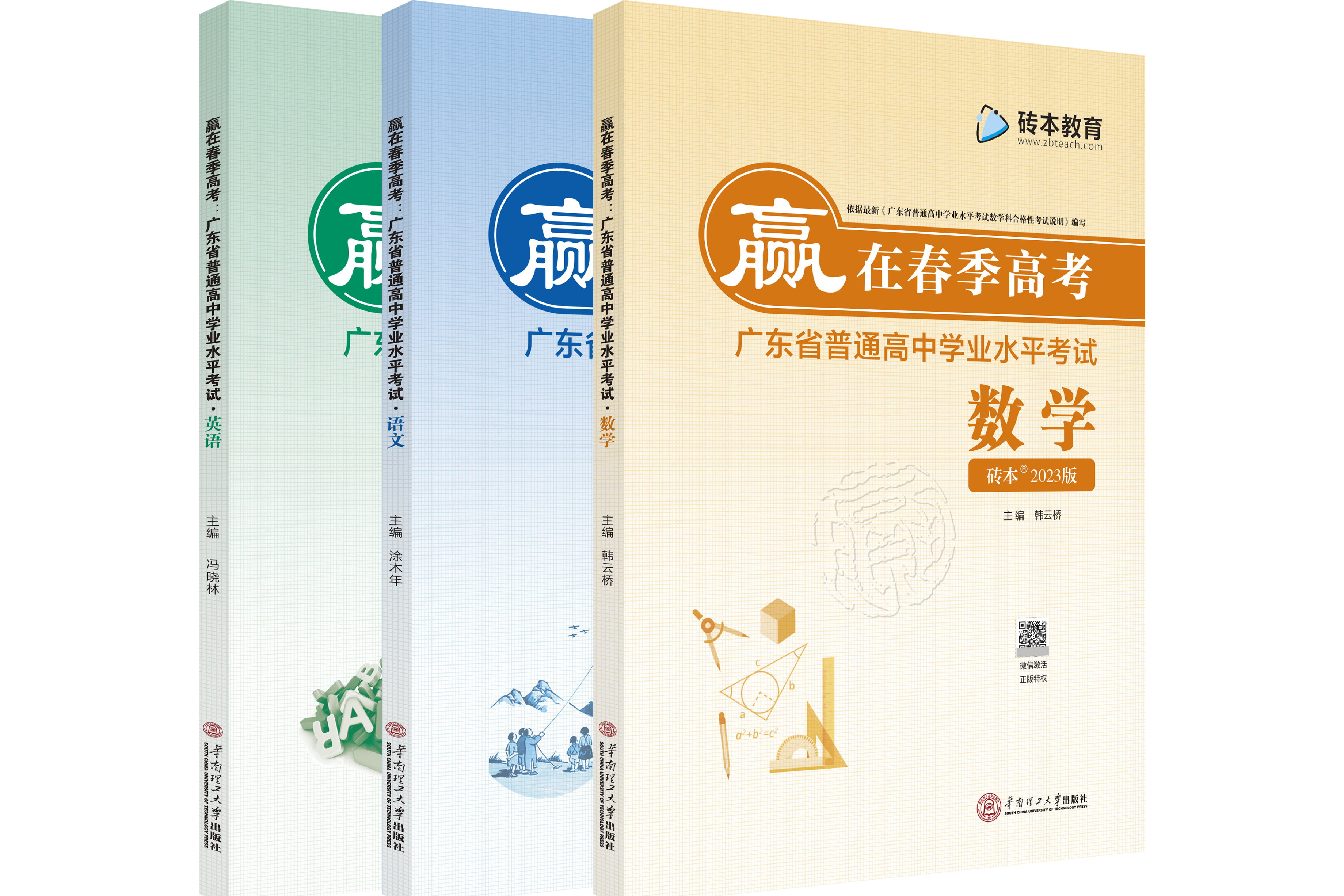 广东省春季高考 全网资源