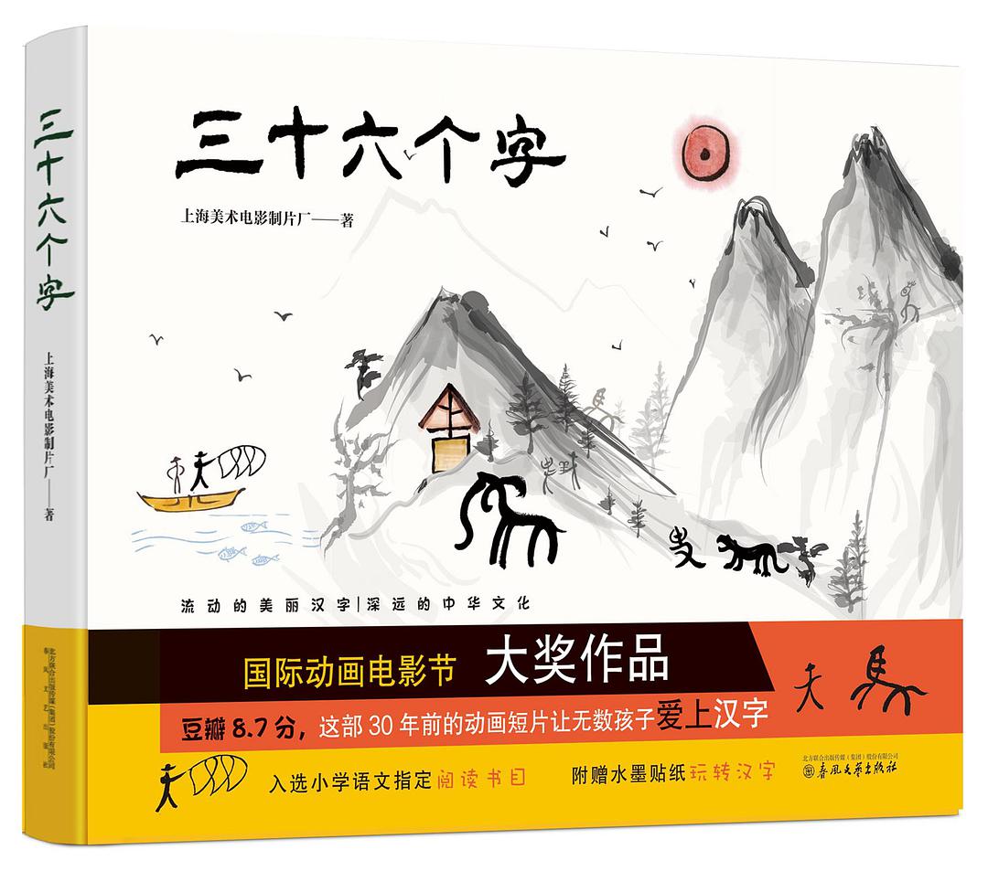 三十六个字