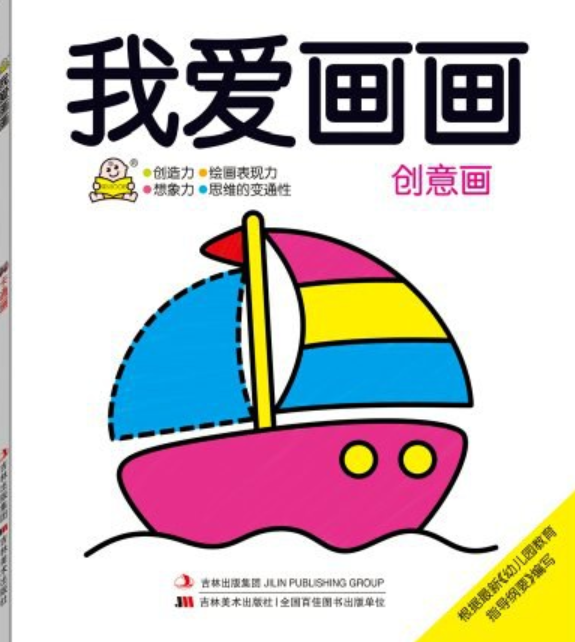  p>《我爱画画:创意画》是一本绘画和智能发展相结合的新颖,独特的