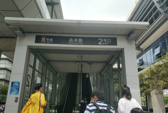上海地铁兆丰路站