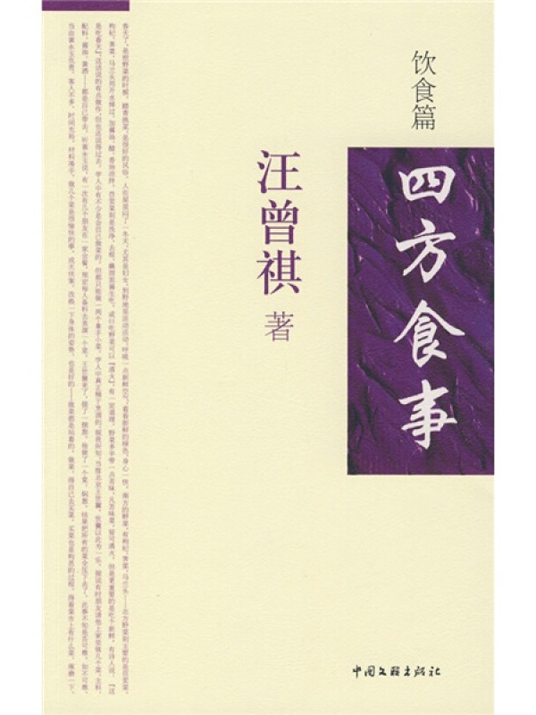 四方食事:饮食篇