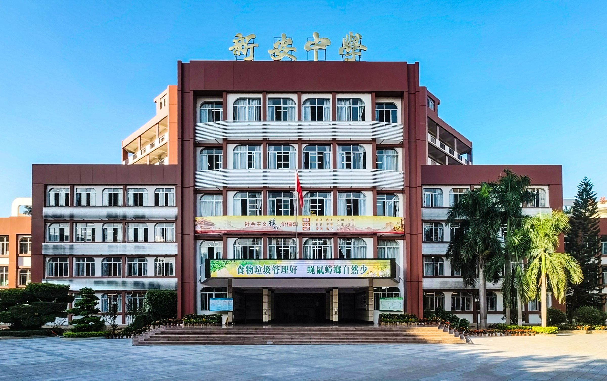 深圳市新安中学