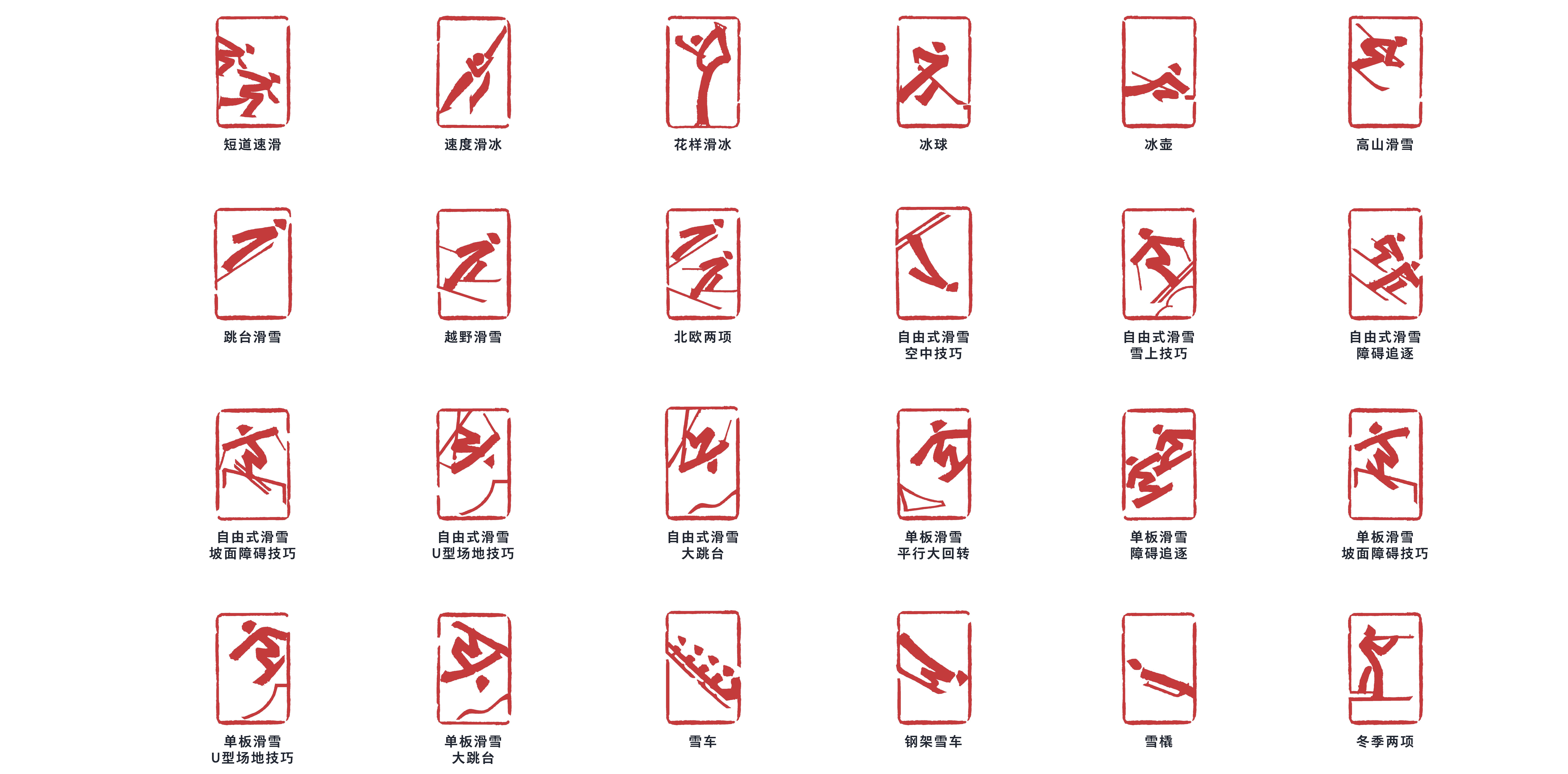 2022年北京冬奥会