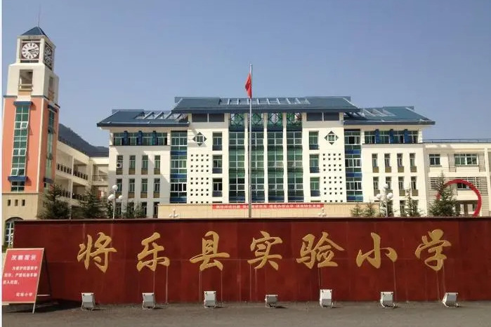 将乐县实验小学