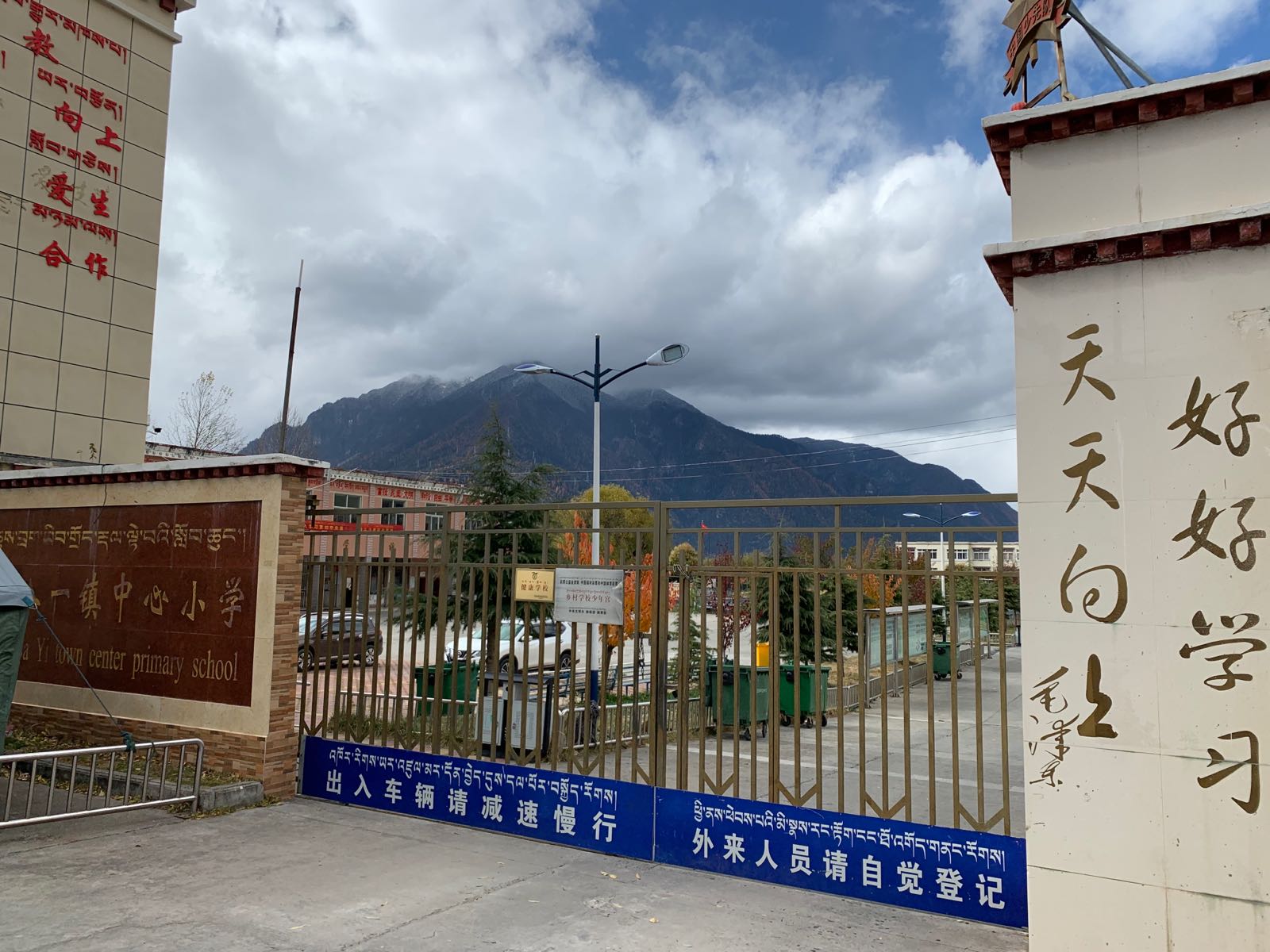 林芝市巴宜区八一镇小学