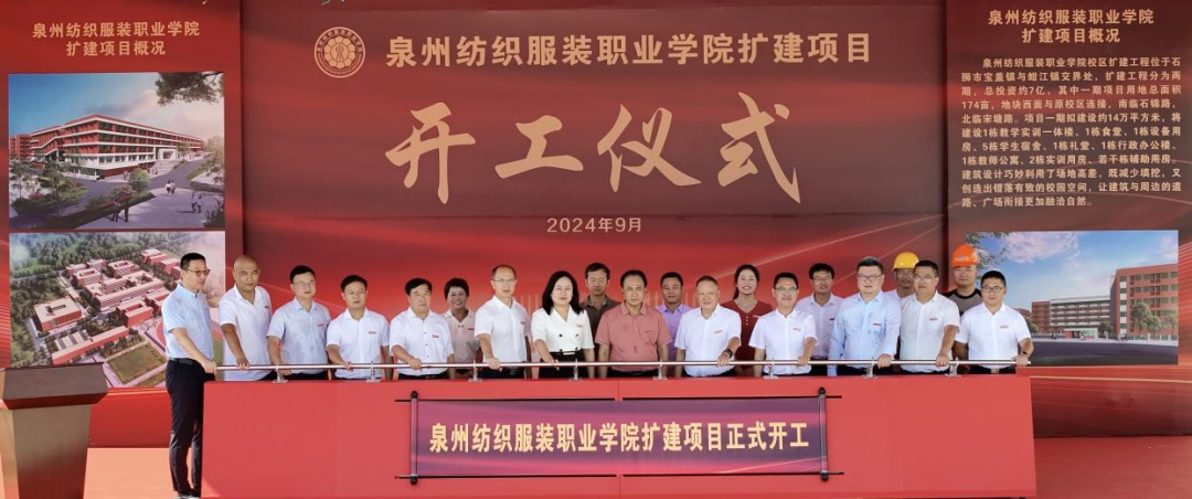 泉州纺织服装职业学院_百度百科