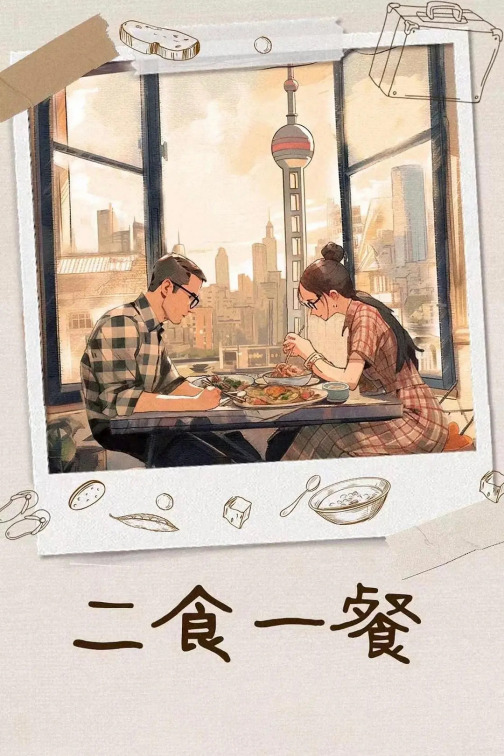 拼桌（2023年吴靖执导的电影）_百度百科
