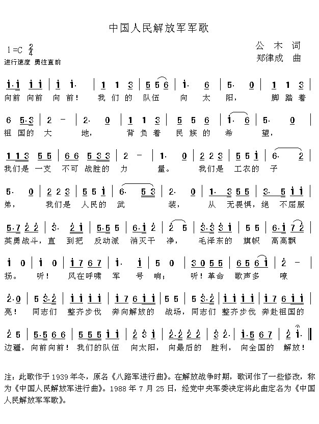 中国人民解放军军歌