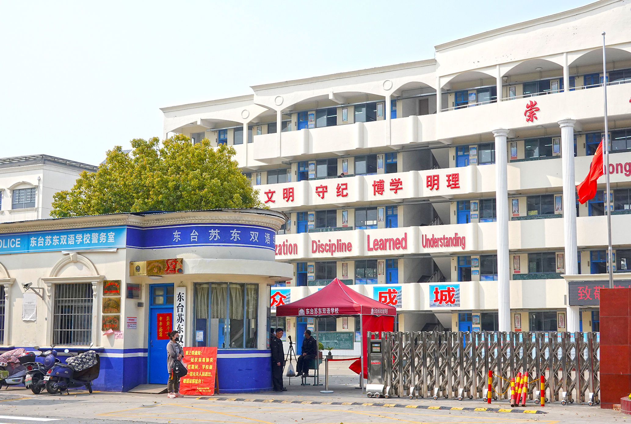 东台苏东双语学校