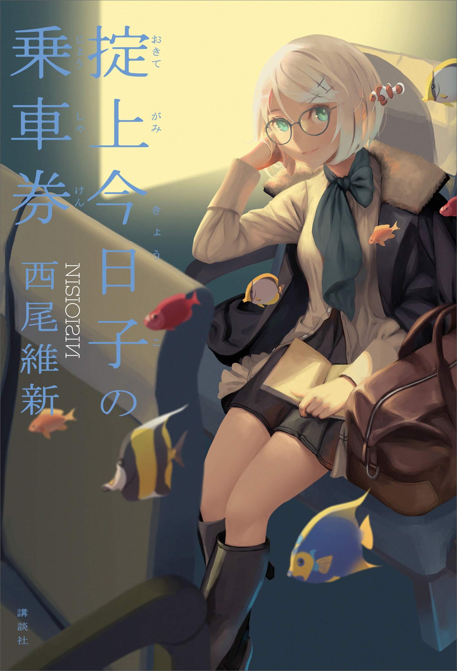 西尾维新