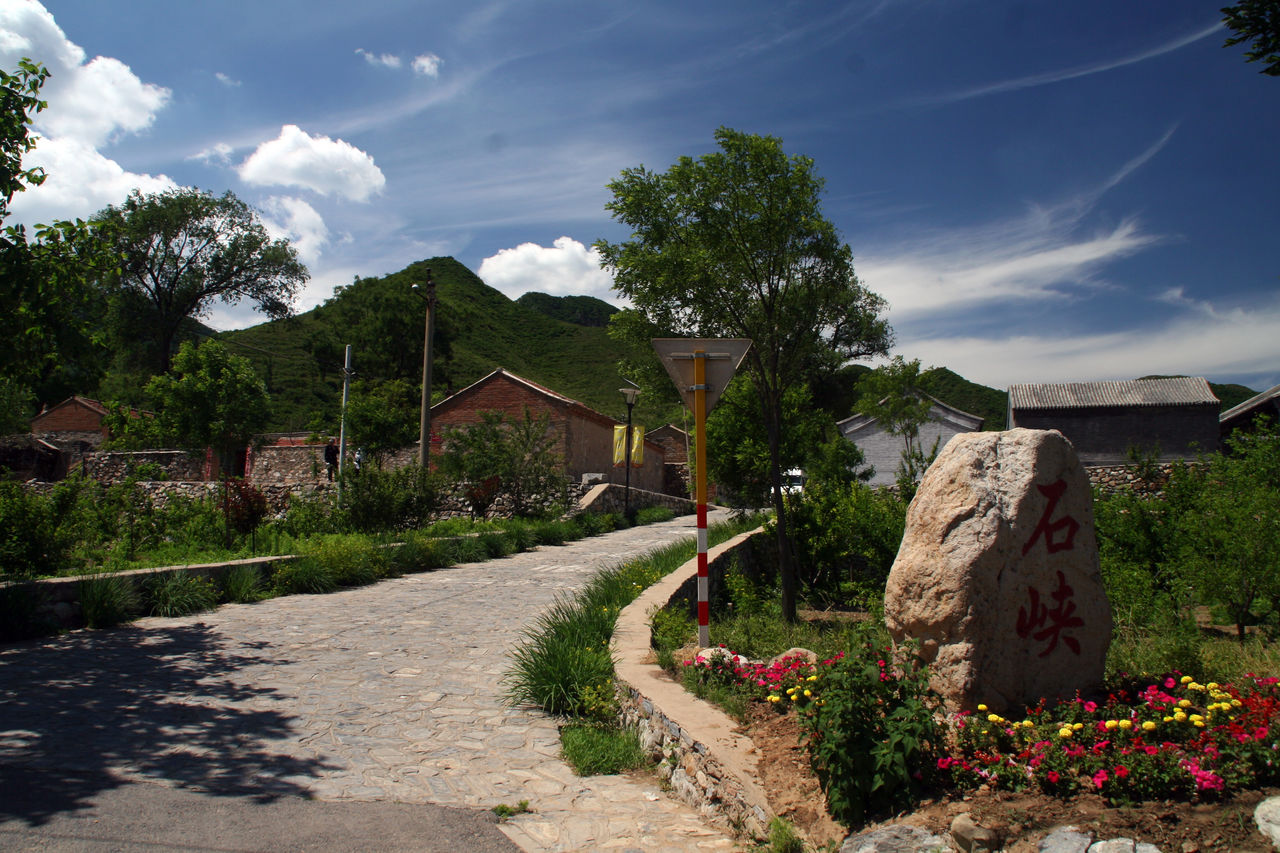  p data-id="gnhhskjqzp">石峡村位于北京市延庆区 a target="_blank"