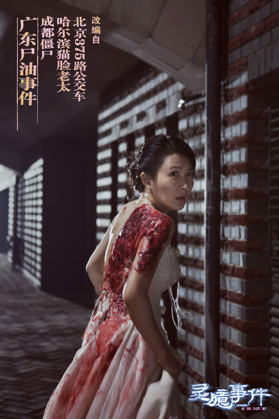 灵臆事件