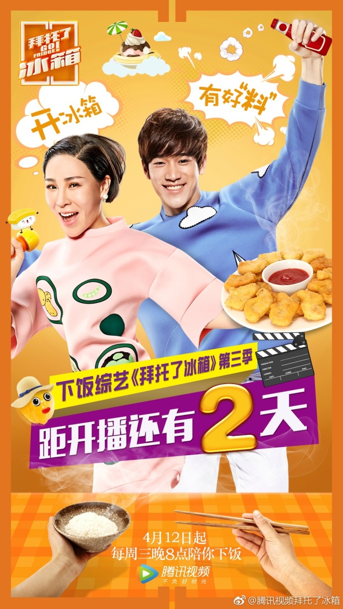 拜托了冰箱第3季