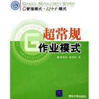超常规作业模式_百度百科