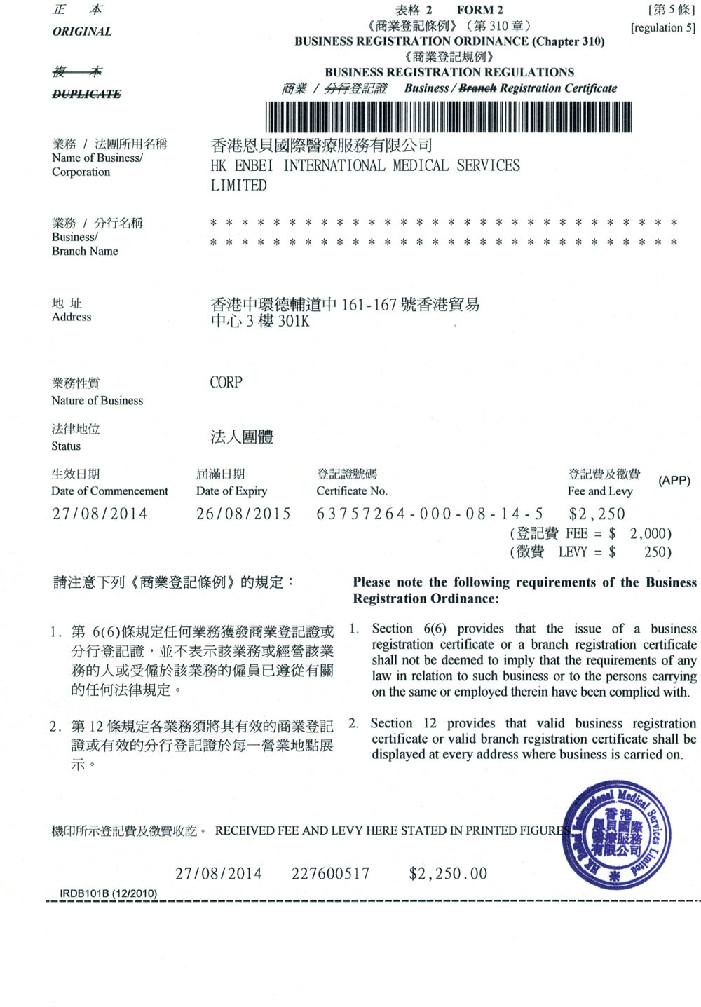 香港恩贝国际医疗服务有限公司