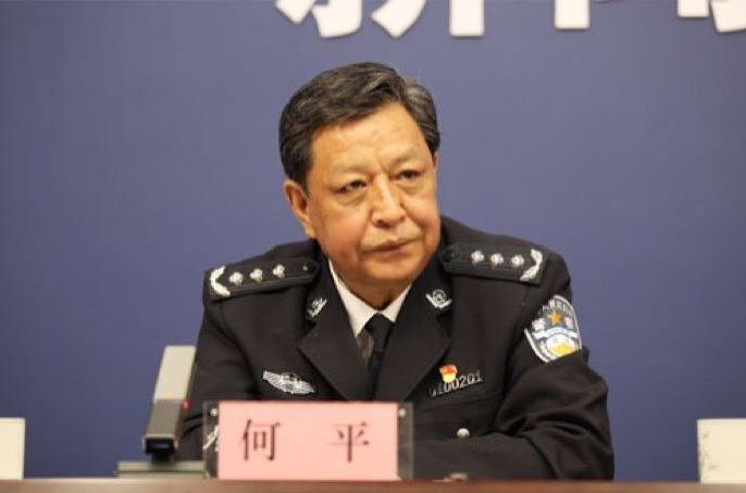 何平, a target="_blank" href="/item/中华人民共和国司法部">中华