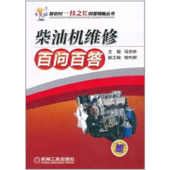 柴油机维修百问百答