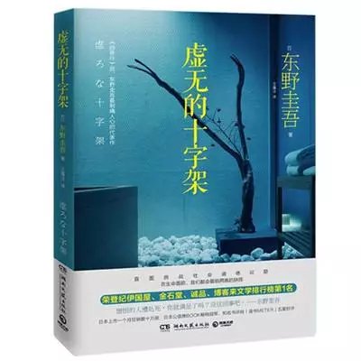 东野圭吾值得推荐的作品_百科TA说