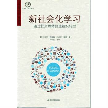 社会化学习_百度百科