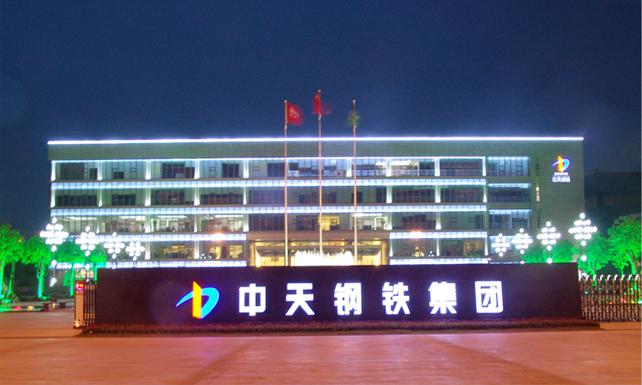 中天钢铁 全网资源