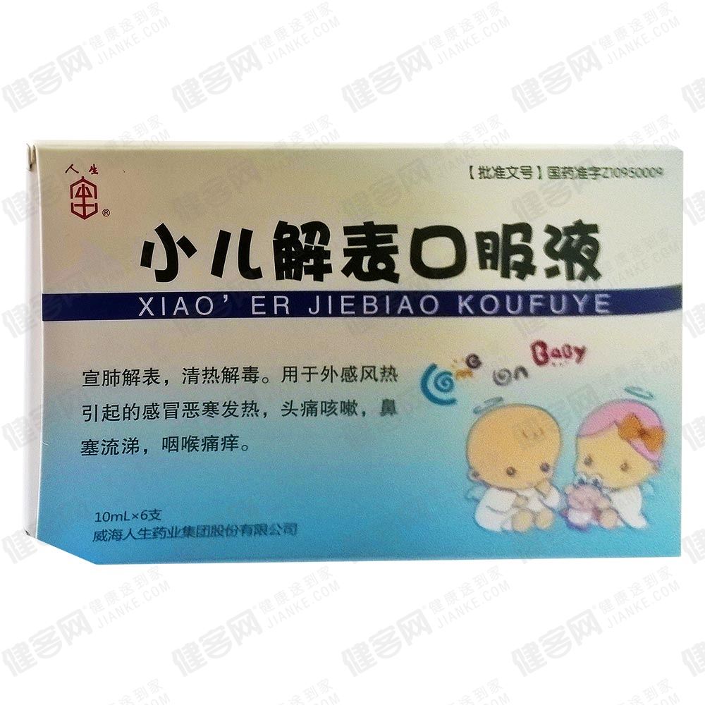 小儿解表口服液