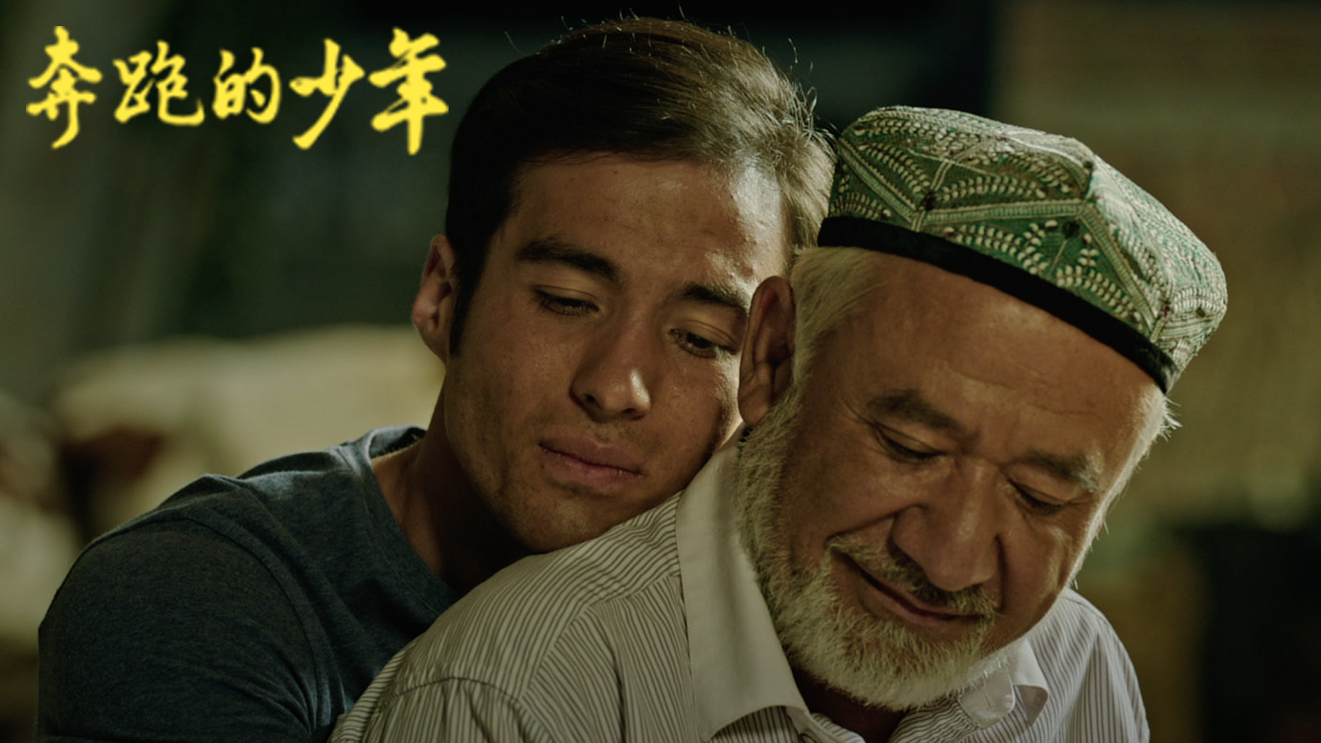 奔跑的少年