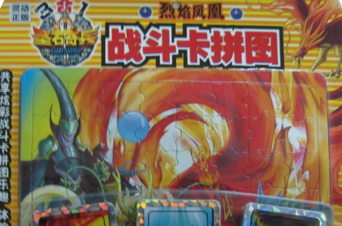 圣石奇兵3合1·战斗卡拼图:烈焰凤凰