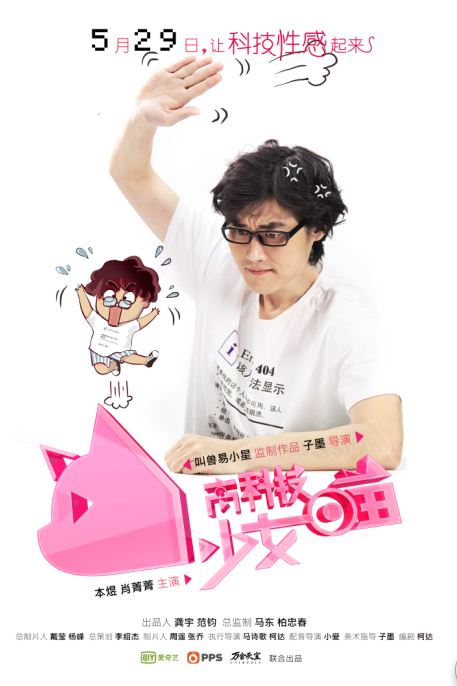 高科技少女喵