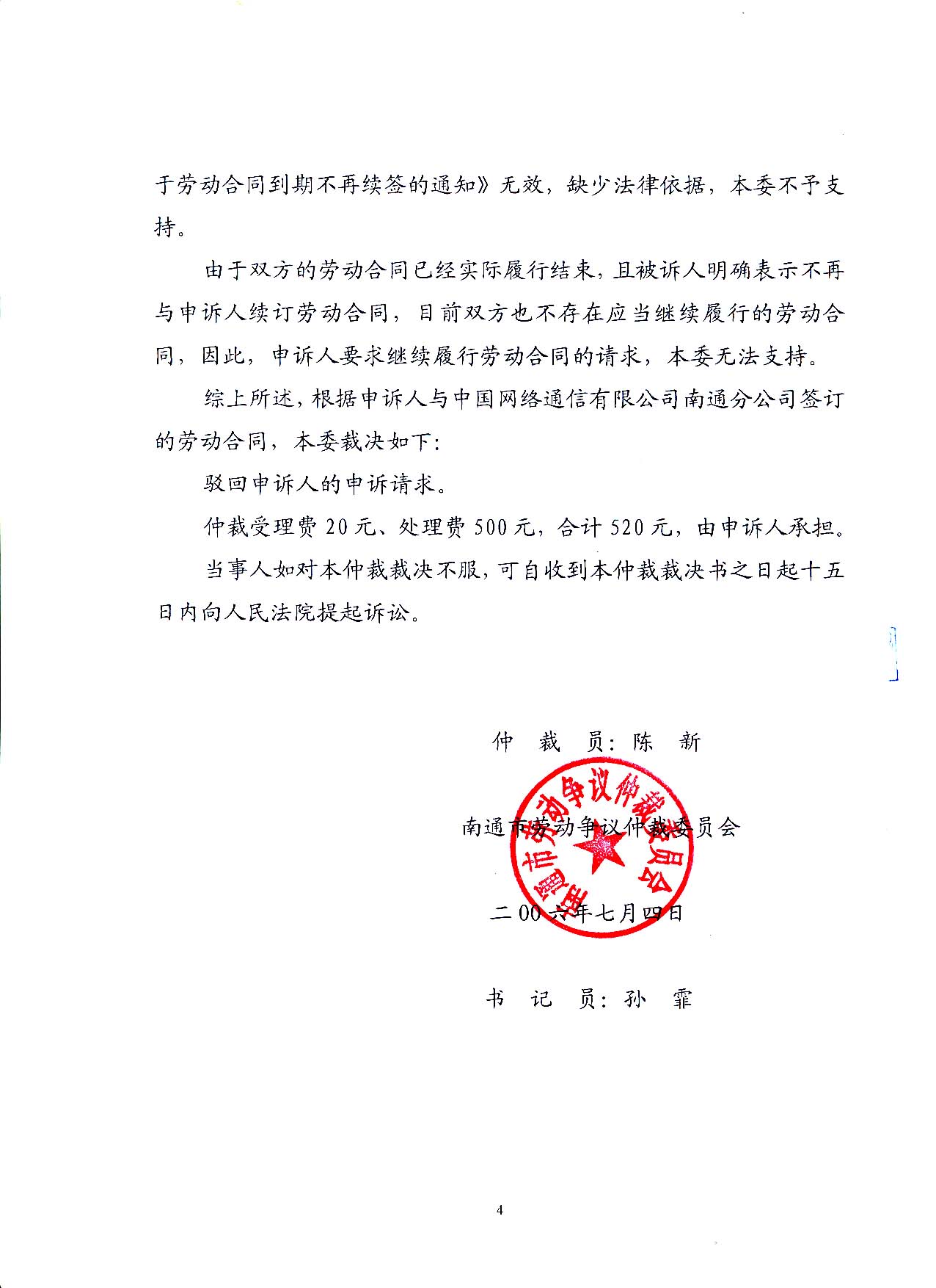  p data-id="gnbljf39re">仲裁裁决书是仲裁庭对仲裁纠纷案件作出裁决
