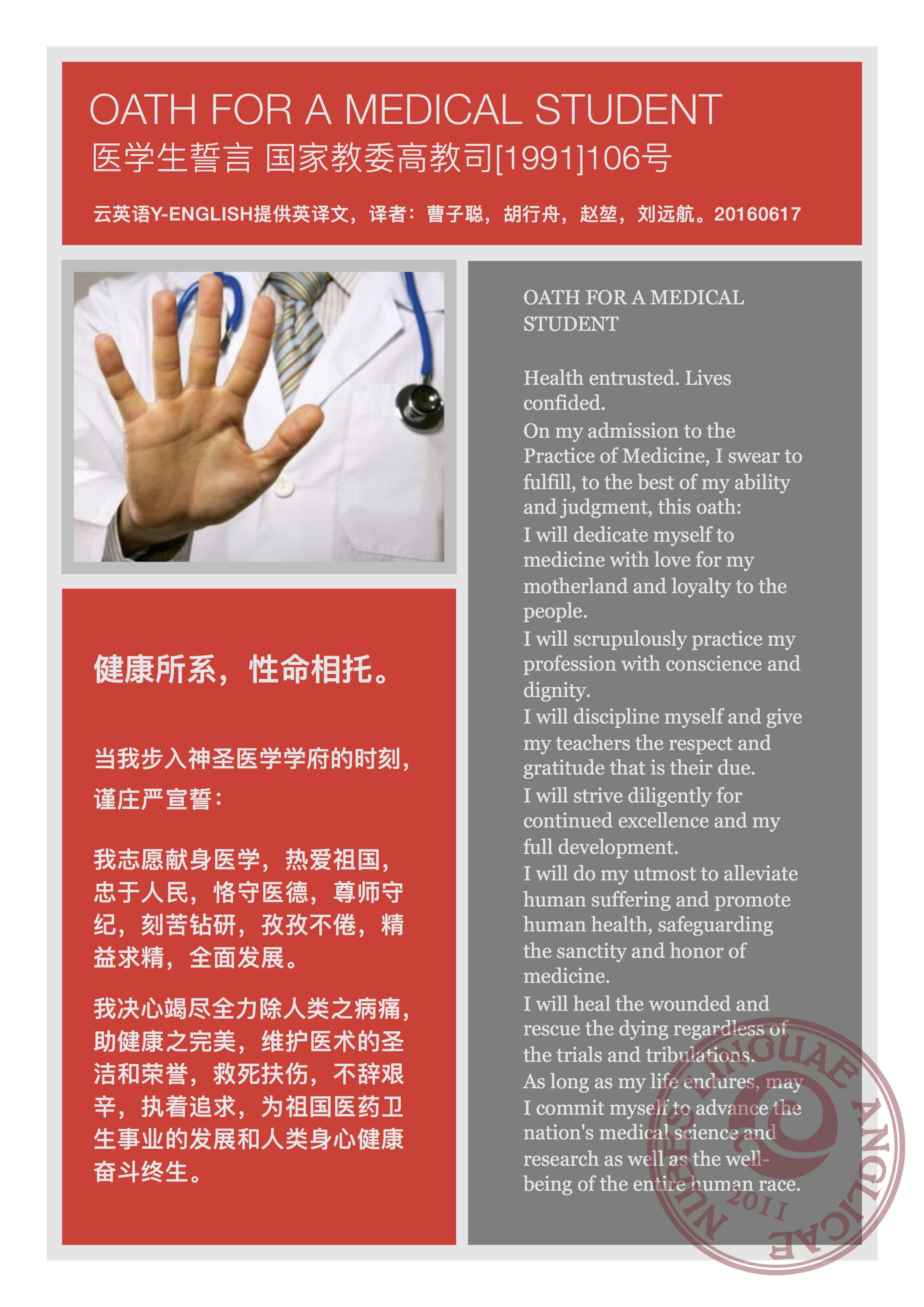 医生誓言