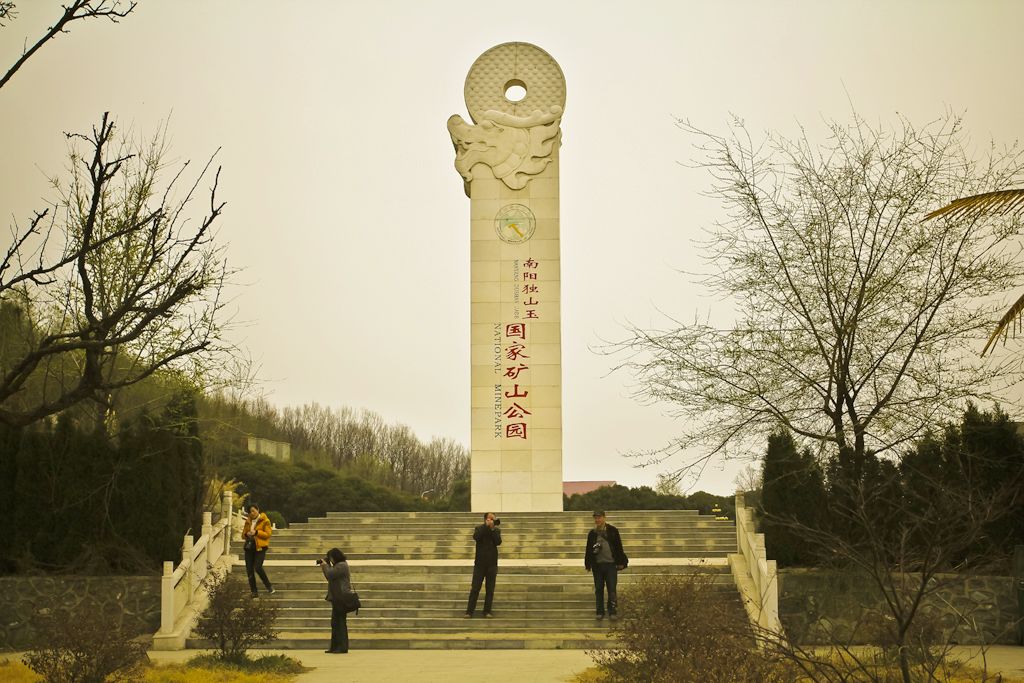 南阳独山玉国家矿山公园