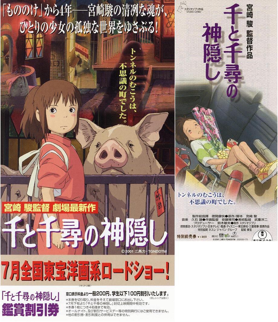 千与千寻的神隐