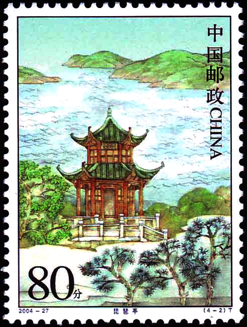 《中国名亭》特种邮票