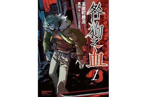 咎狗之血01_百度百科