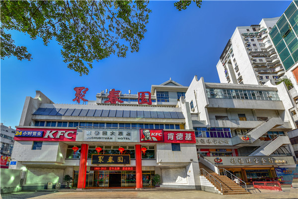 聚春园大酒店