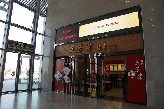 五芳斋 /a> a href="#">粽子 /a>号称"江南粽子大王",是浙江省嘉兴市