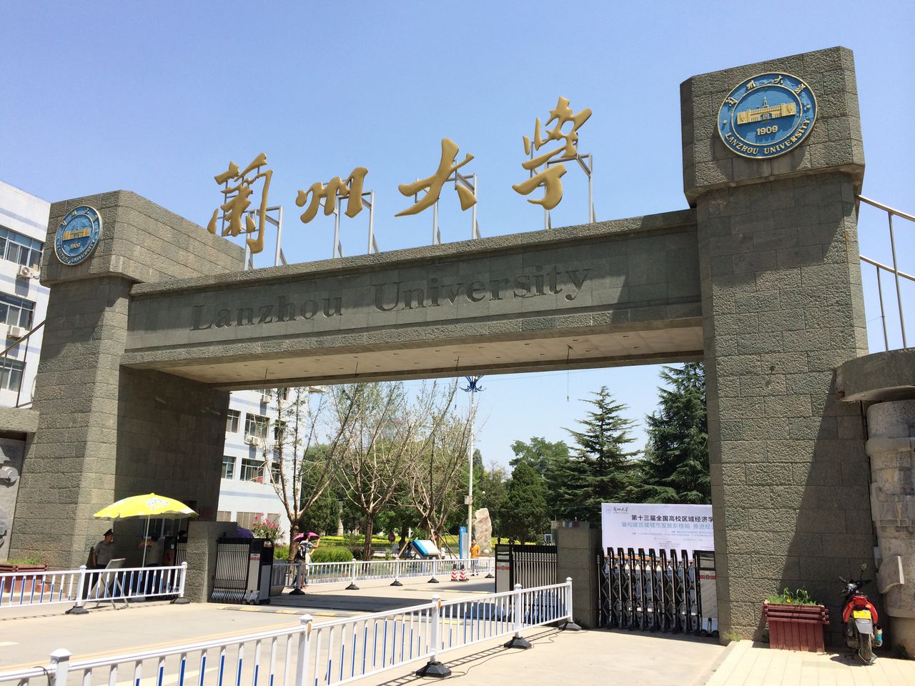 兰州大学