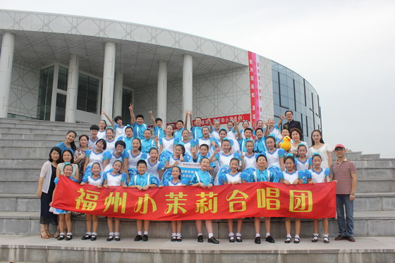 福州小茉莉合唱团