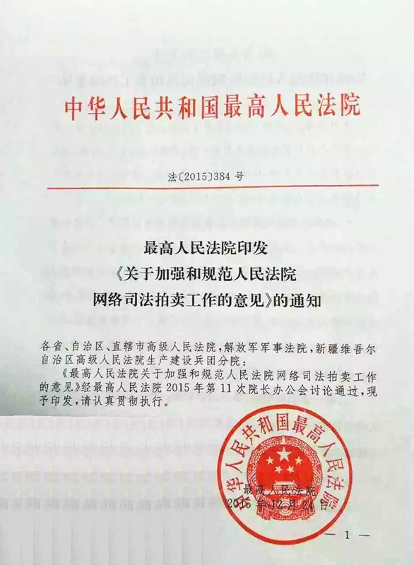 最高人民法院关于执行中外司法协助协定的通知
