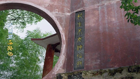  p>万寿山是《西游记》中的地名,山中有一座道观名为五庄观,是镇元