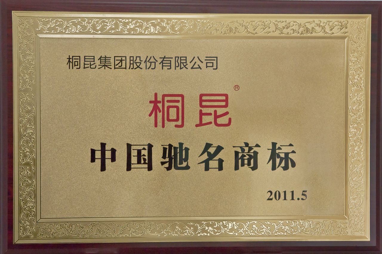 桐昆集团股份有限公司