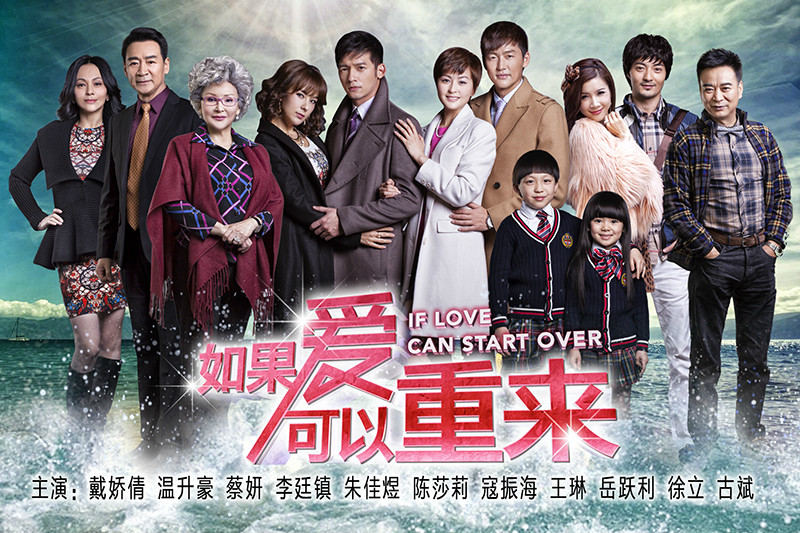 如果爱可以重来