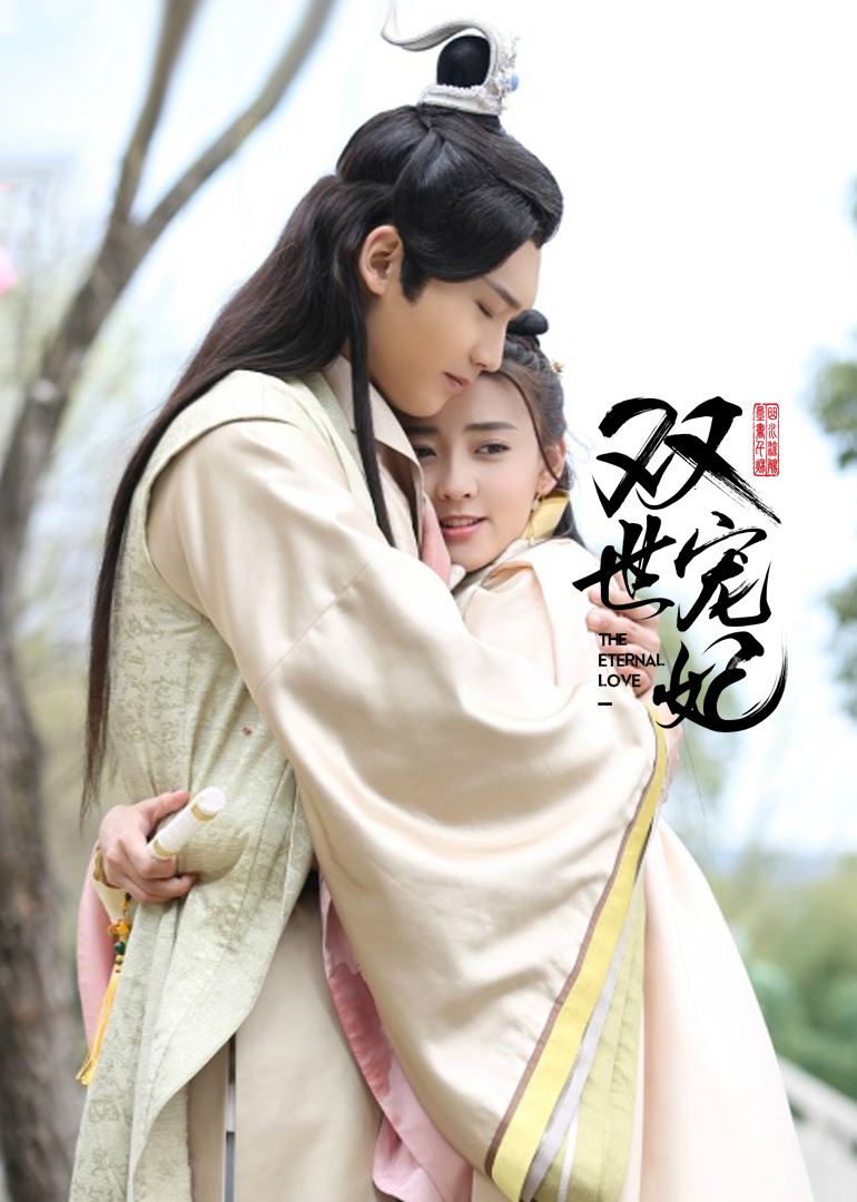 双世宠妃