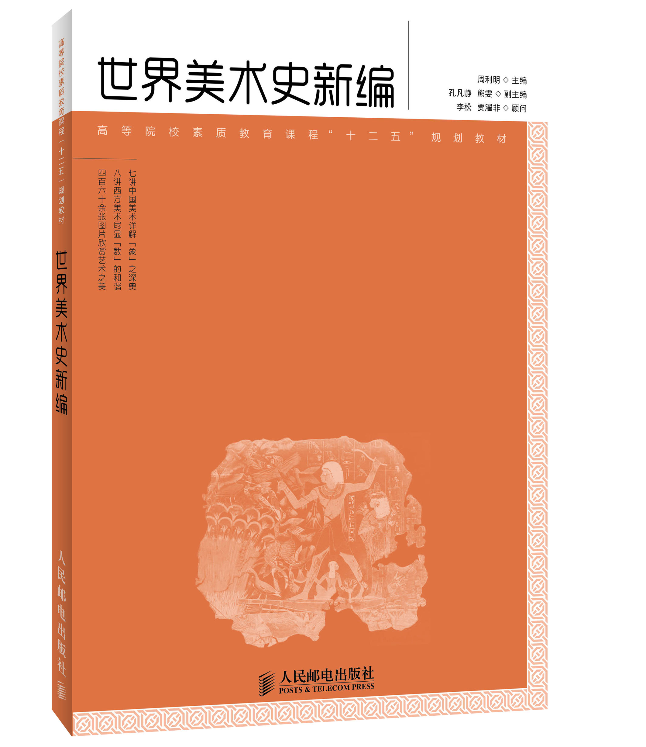世界美术史新编