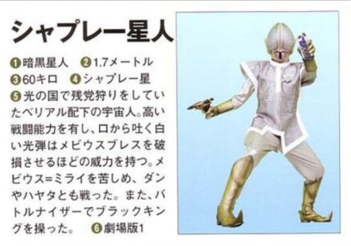  p>黑暗星人夏普雷星人,圆谷特摄剧《 a target="_blank" href="/item