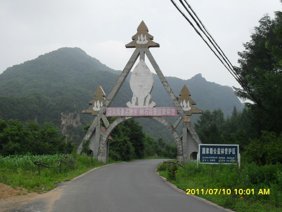 汤沟风景区