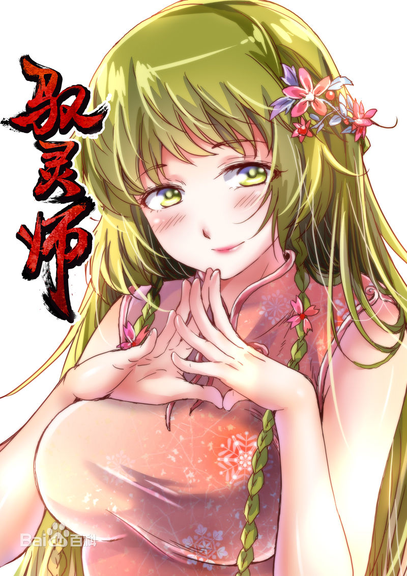  p>《驭灵师》是由 a target="_blank" href="