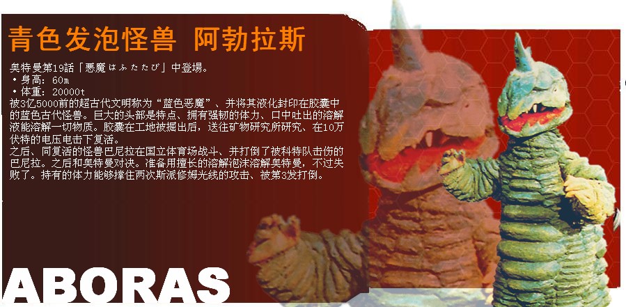  p>蓝色泡沫怪兽 阿勃拉斯(阿博拉斯)凶暴的肉食性怪兽,与雷德王一样