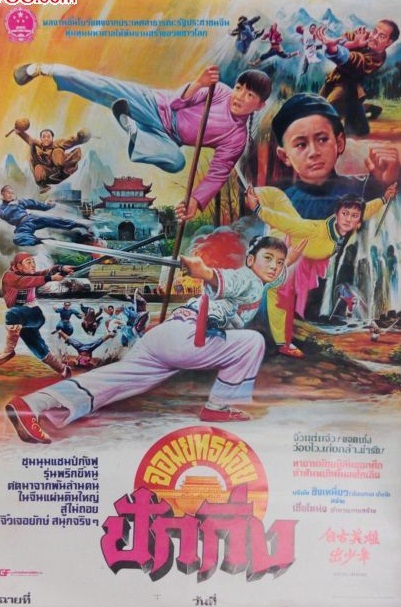  p>《自古英雄出少年》由青鸟电影制片有限公司于1983年出品,该片由 a