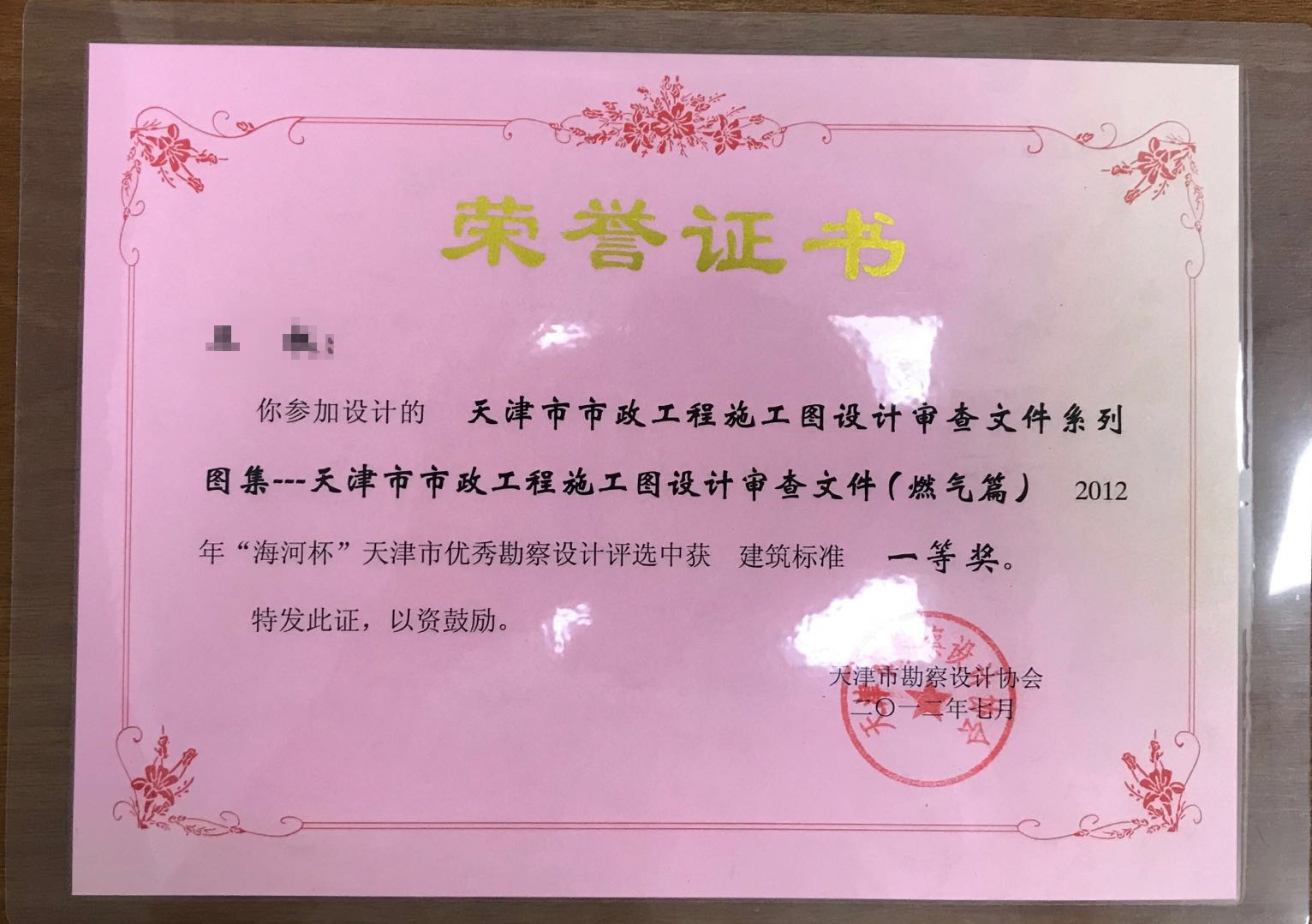 "海河杯"天津市优秀勘察设计奖